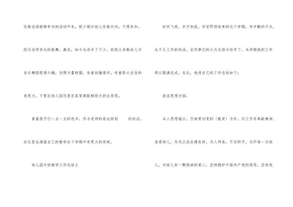 幼儿园中班教学工作总结7篇_第3页