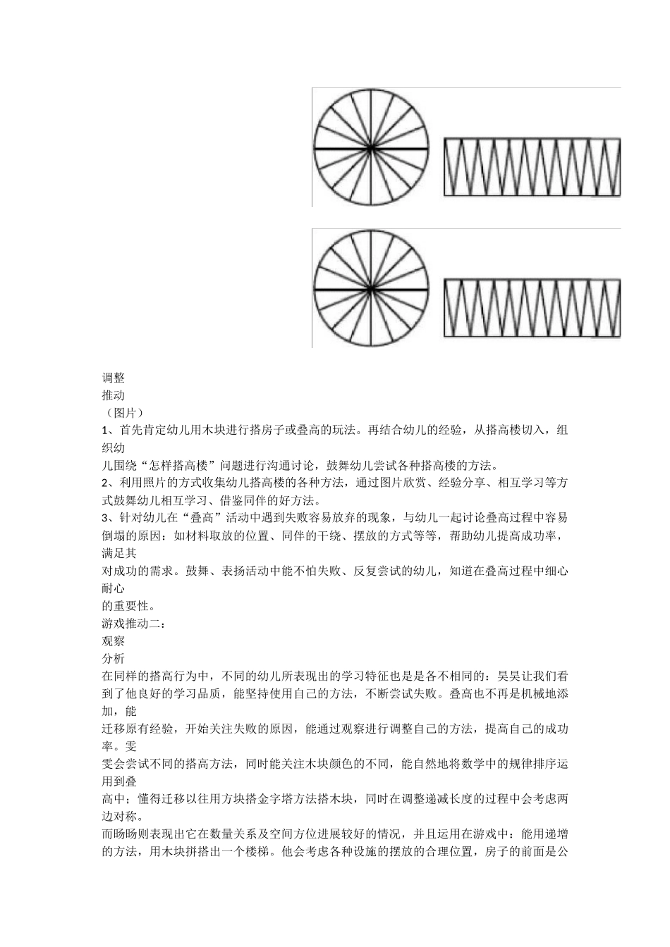 幼儿园中班探索性活动区游戏《趣玩小木块》_第2页