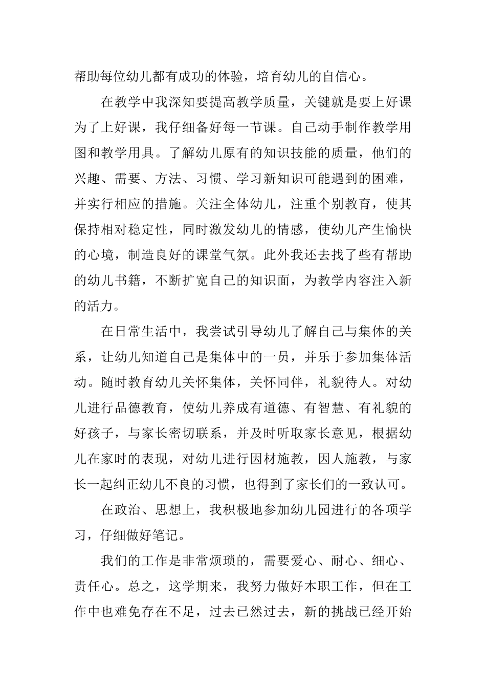 幼儿园中班教学工作总结范文_第2页