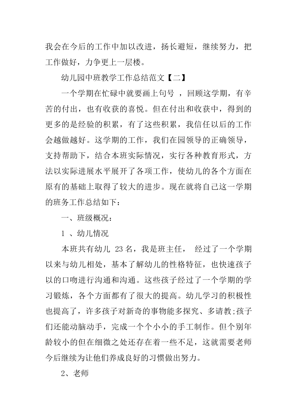 幼儿园中班教学工作总结范文_第3页