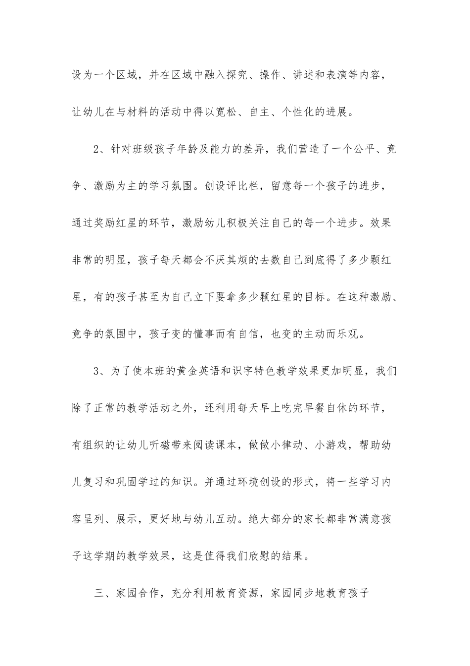 幼儿园中班教学工作总结汇总5篇_第3页