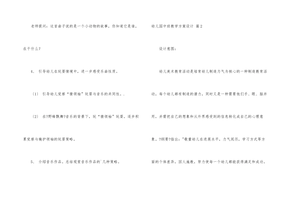 幼儿园中班教学方案设计3篇_第3页