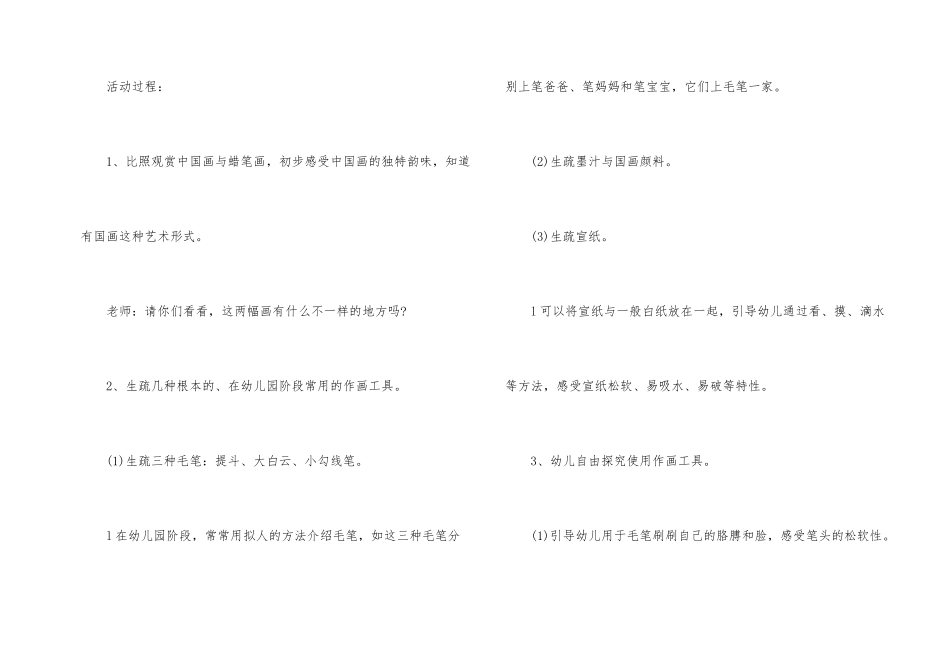 幼儿园中班教学方案设计模板汇编七篇_第2页