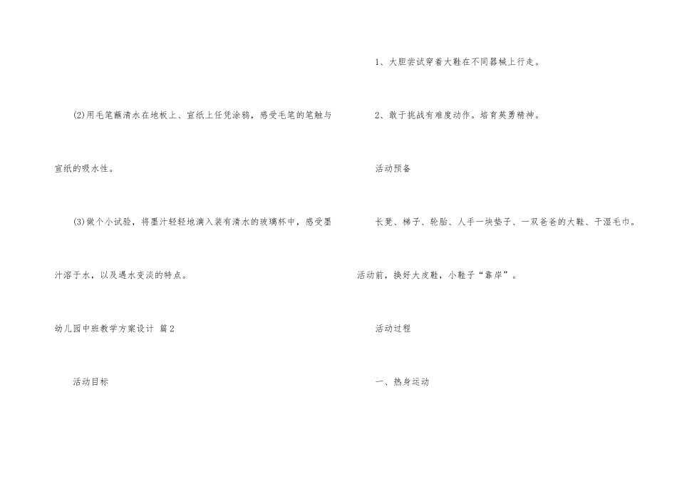 幼儿园中班教学方案设计模板汇编七篇_第3页
