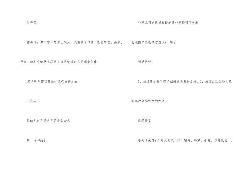 幼儿园中班教学方案设计模板9篇_第3页