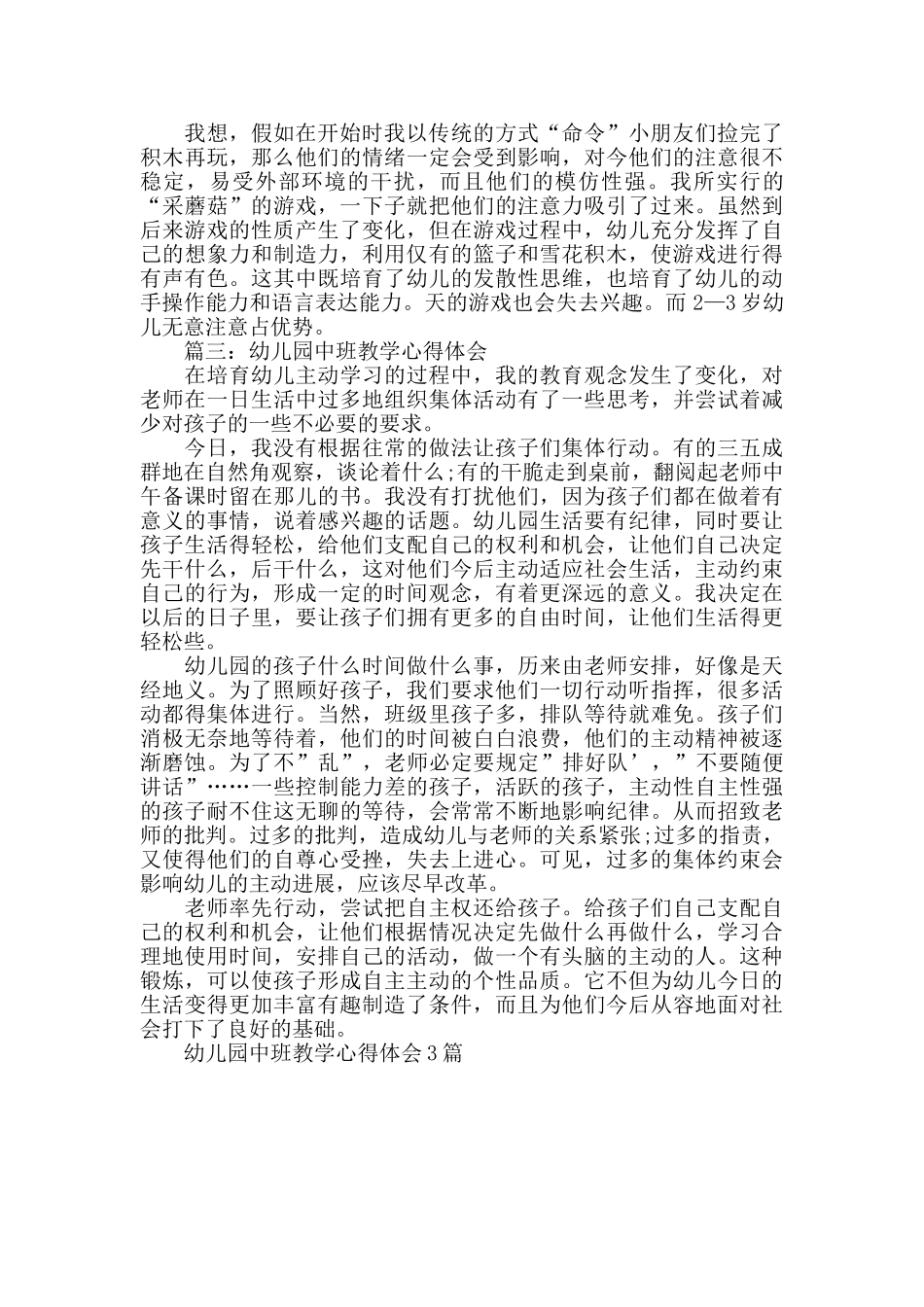 幼儿园中班教学心得体会3篇_第2页