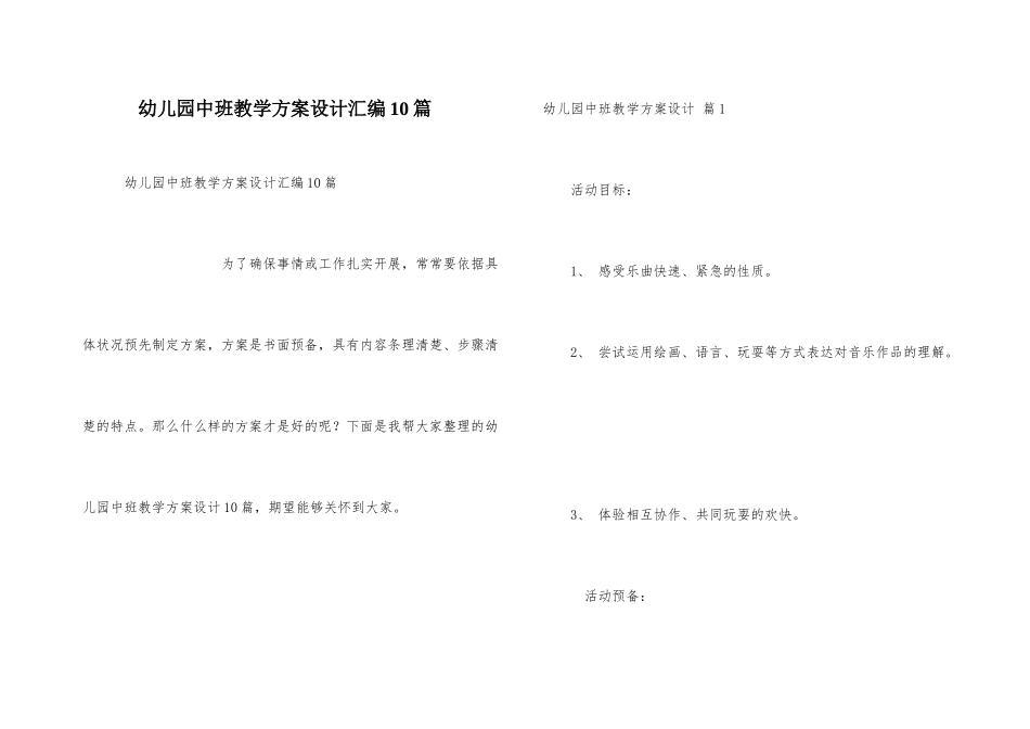 幼儿园中班教学方案设计汇编10篇_第1页