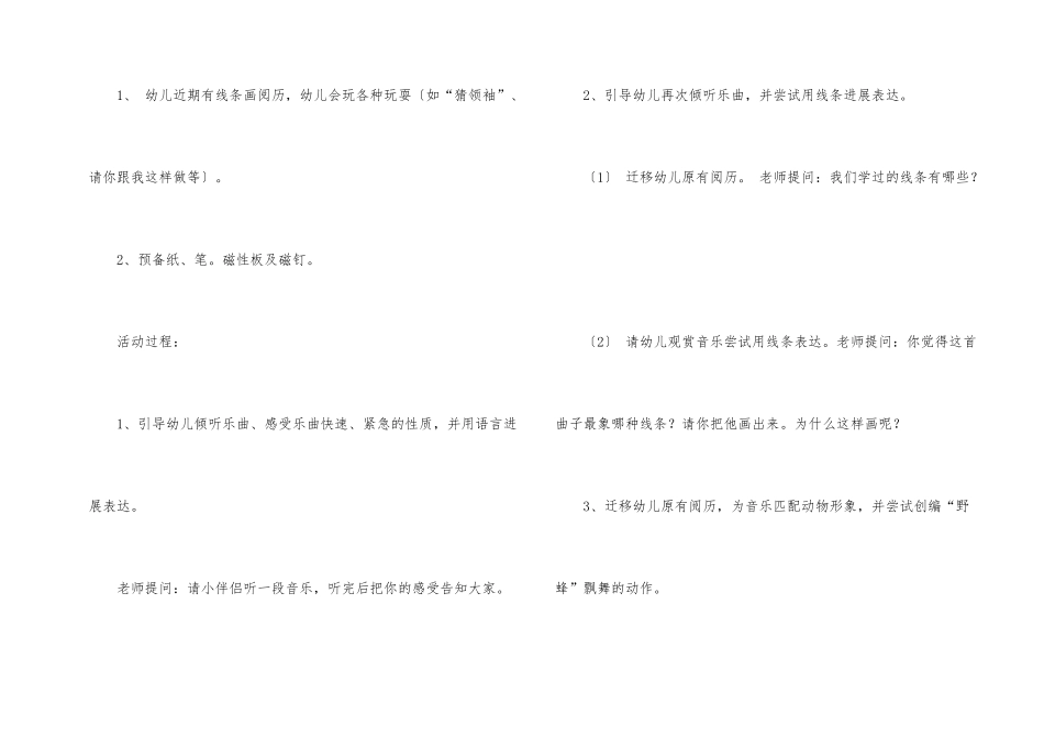 幼儿园中班教学方案设计汇编10篇_第2页