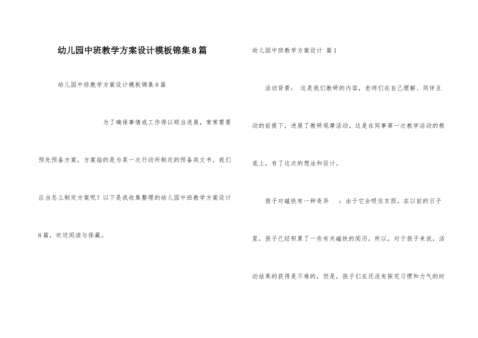 幼儿园中班教学方案设计模板锦集8篇_第1页