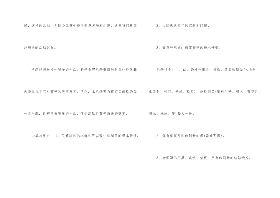 幼儿园中班教学方案设计模板锦集8篇_第2页
