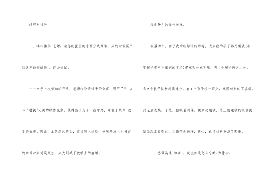 幼儿园中班教学方案设计合集5篇_第3页