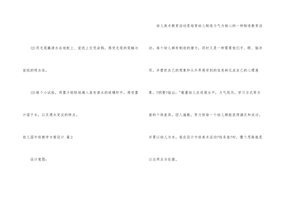 幼儿园中班教学方案设计汇编7篇_第3页