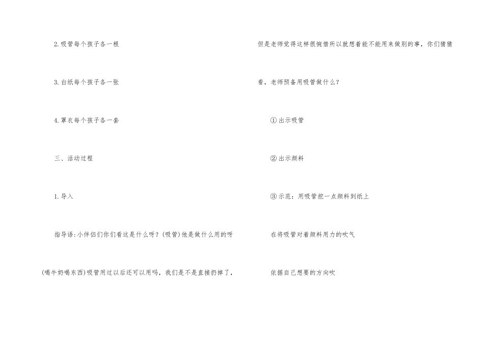 幼儿园中班教学方案设计集锦五篇_第2页