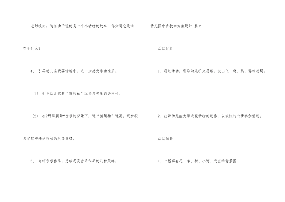 幼儿园中班教学方案设计模板汇总九篇_第3页