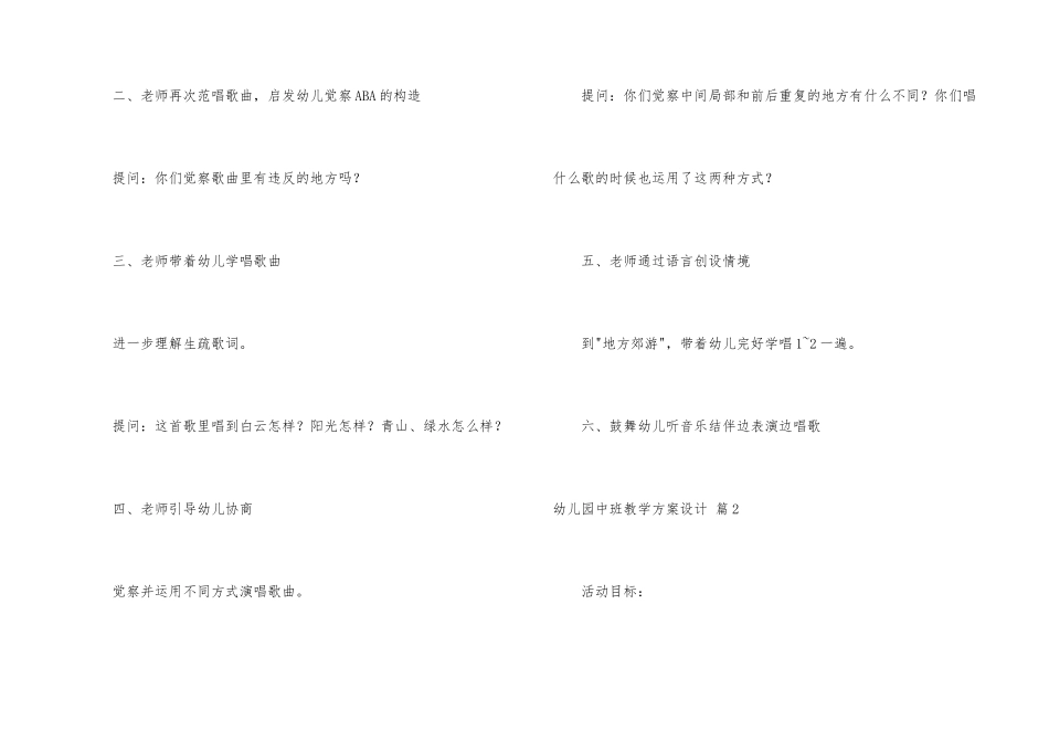 幼儿园中班教学方案设计锦集8篇_第3页