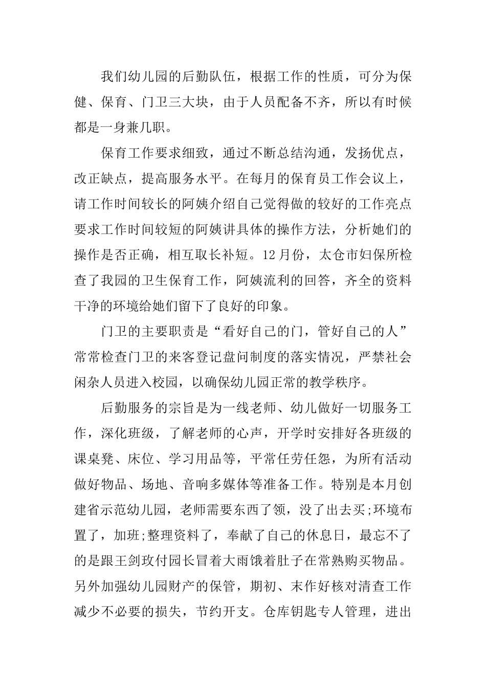 幼儿园中班教师12月份工作总结_第2页