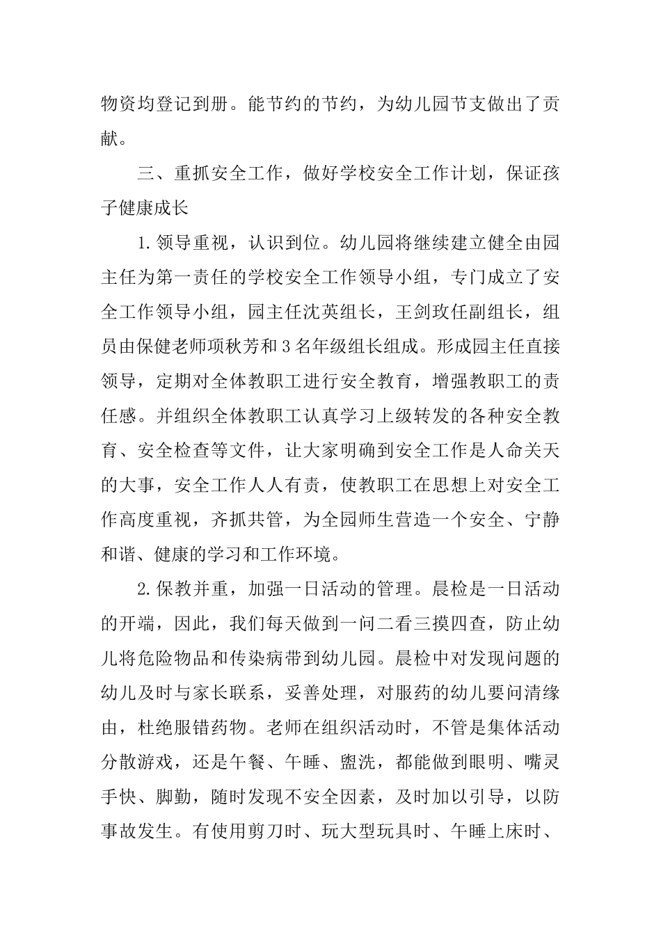 幼儿园中班教师12月份工作总结_第3页