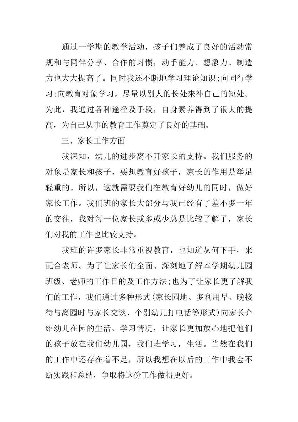 幼儿园中班教师个人工作总结4篇_第2页