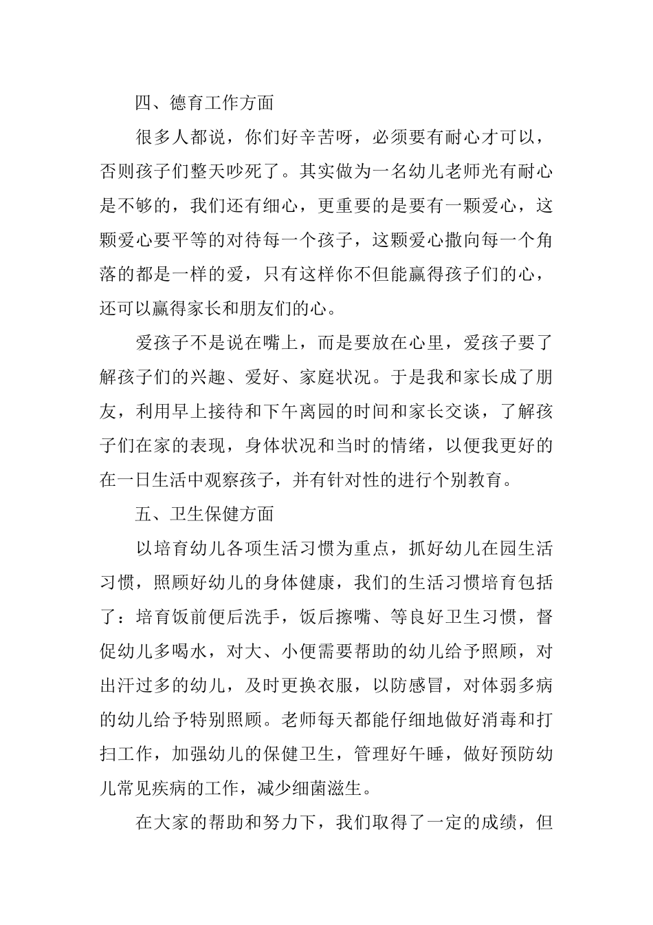 幼儿园中班教师个人工作总结4篇_第3页