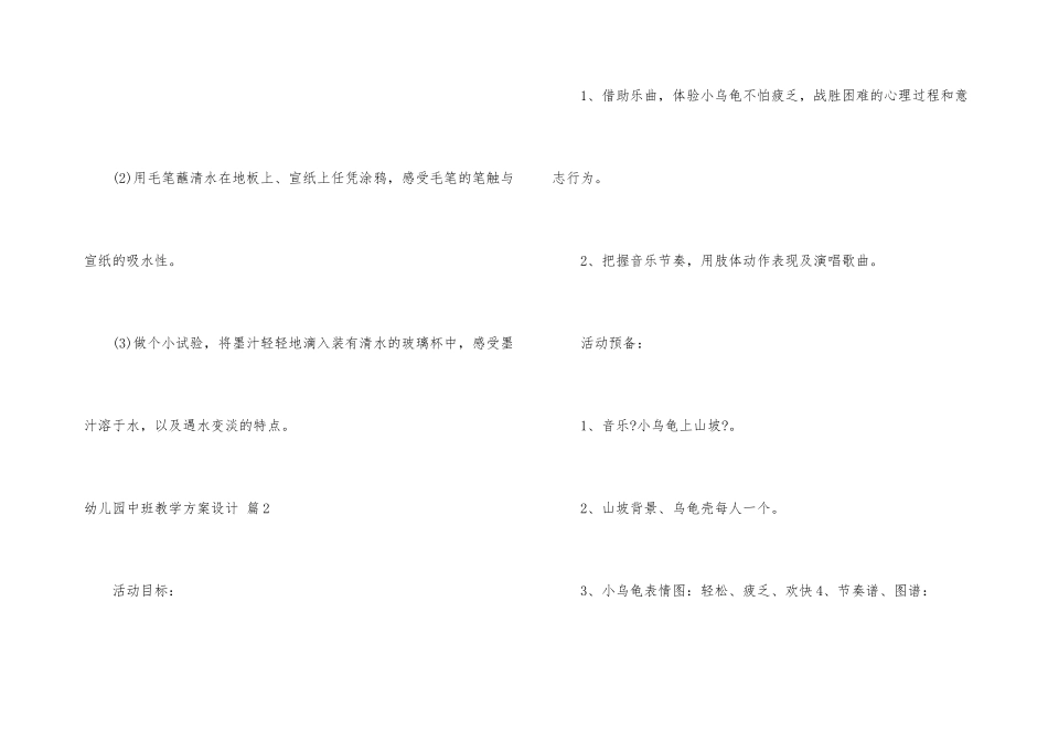 幼儿园中班教学方案设计集锦10篇_第3页