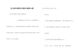 幼儿园中班教学方案设计集锦10篇