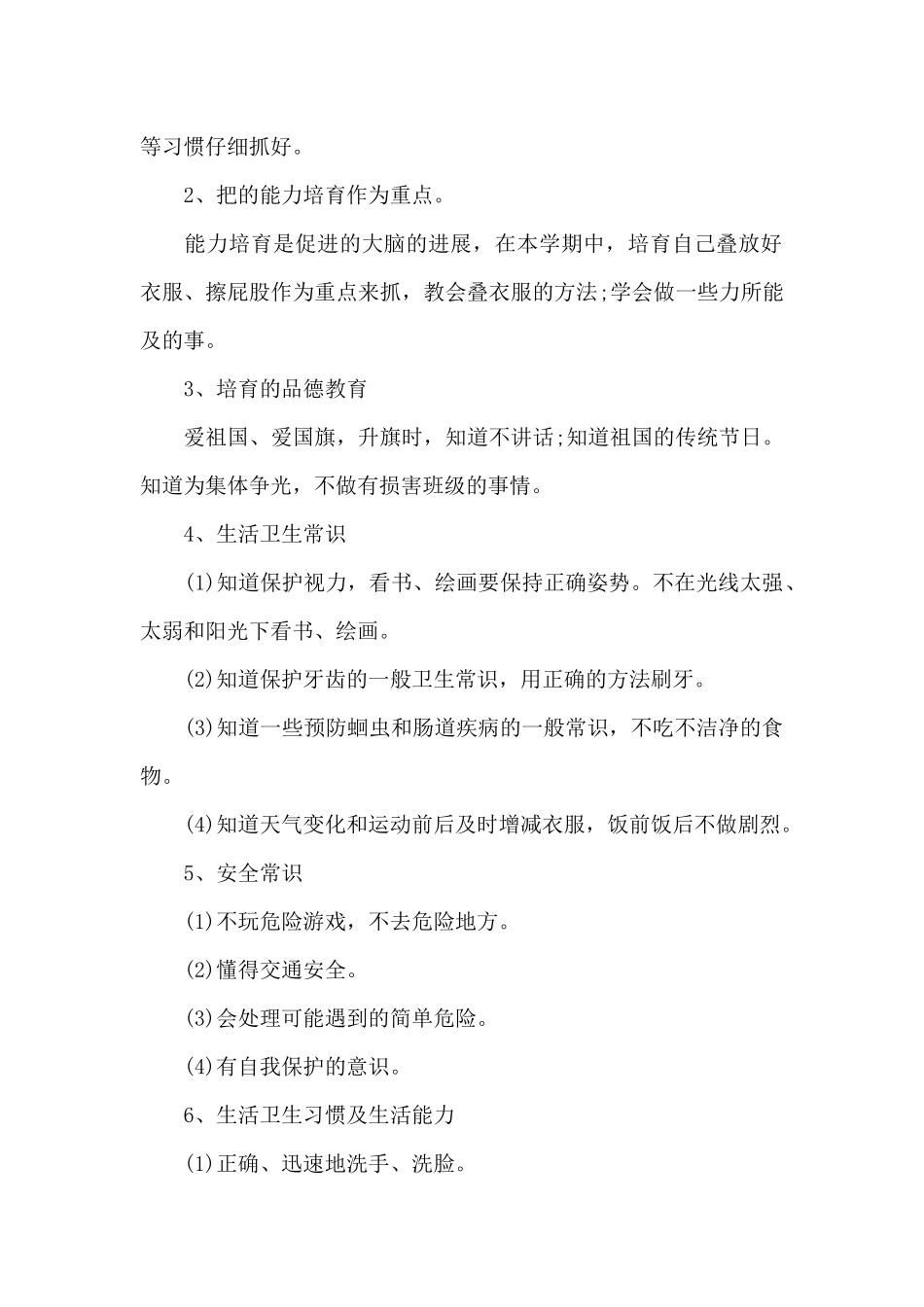 幼儿园中班教师2025年工作计划_第2页