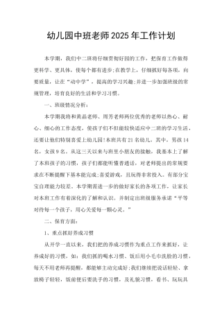 幼儿园中班教师2025年工作计划