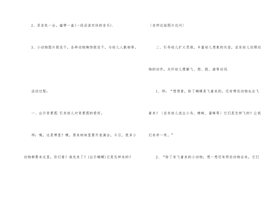 幼儿园中班教学方案设计集合九篇_第2页