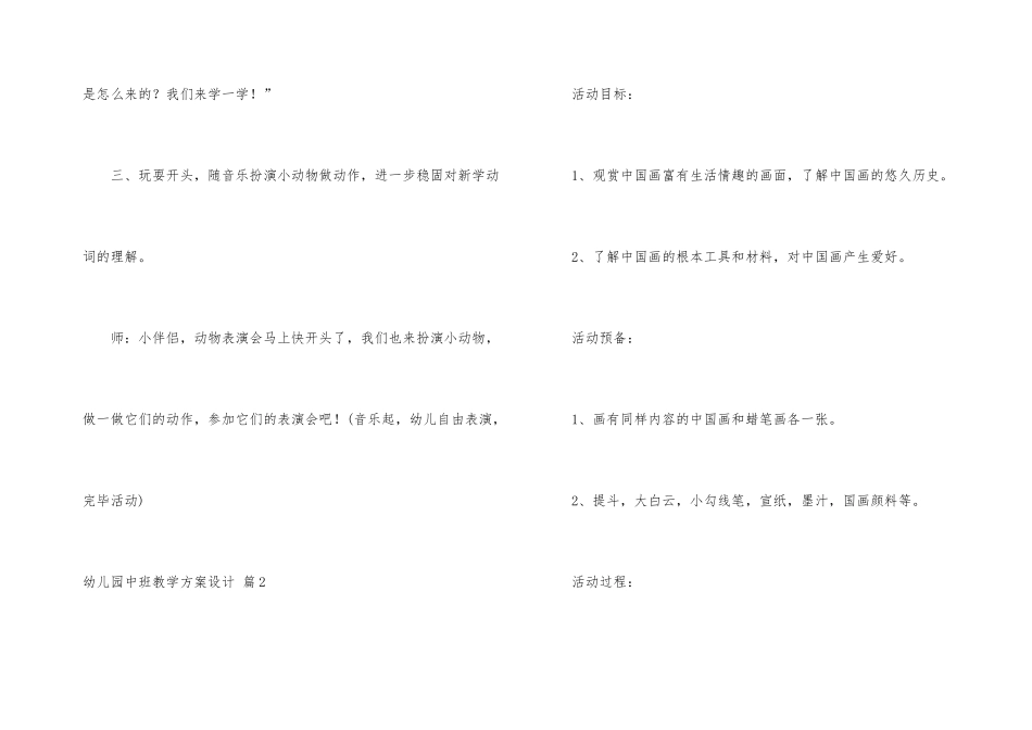 幼儿园中班教学方案设计集合九篇_第3页