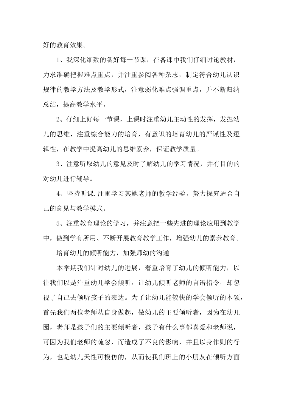 幼儿园中班教师个人工作总结二篇_第2页