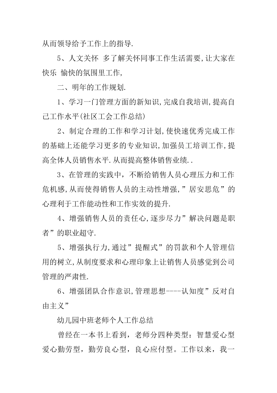 幼儿园中班教师个人工作总结汇总_第2页