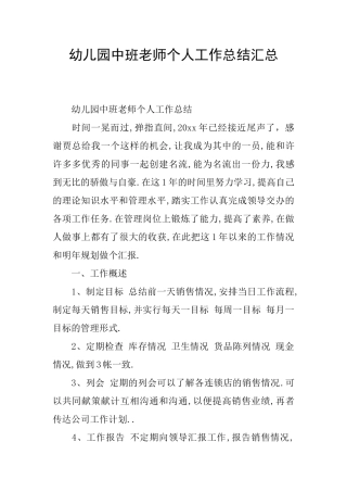 幼儿园中班教师个人工作总结汇总