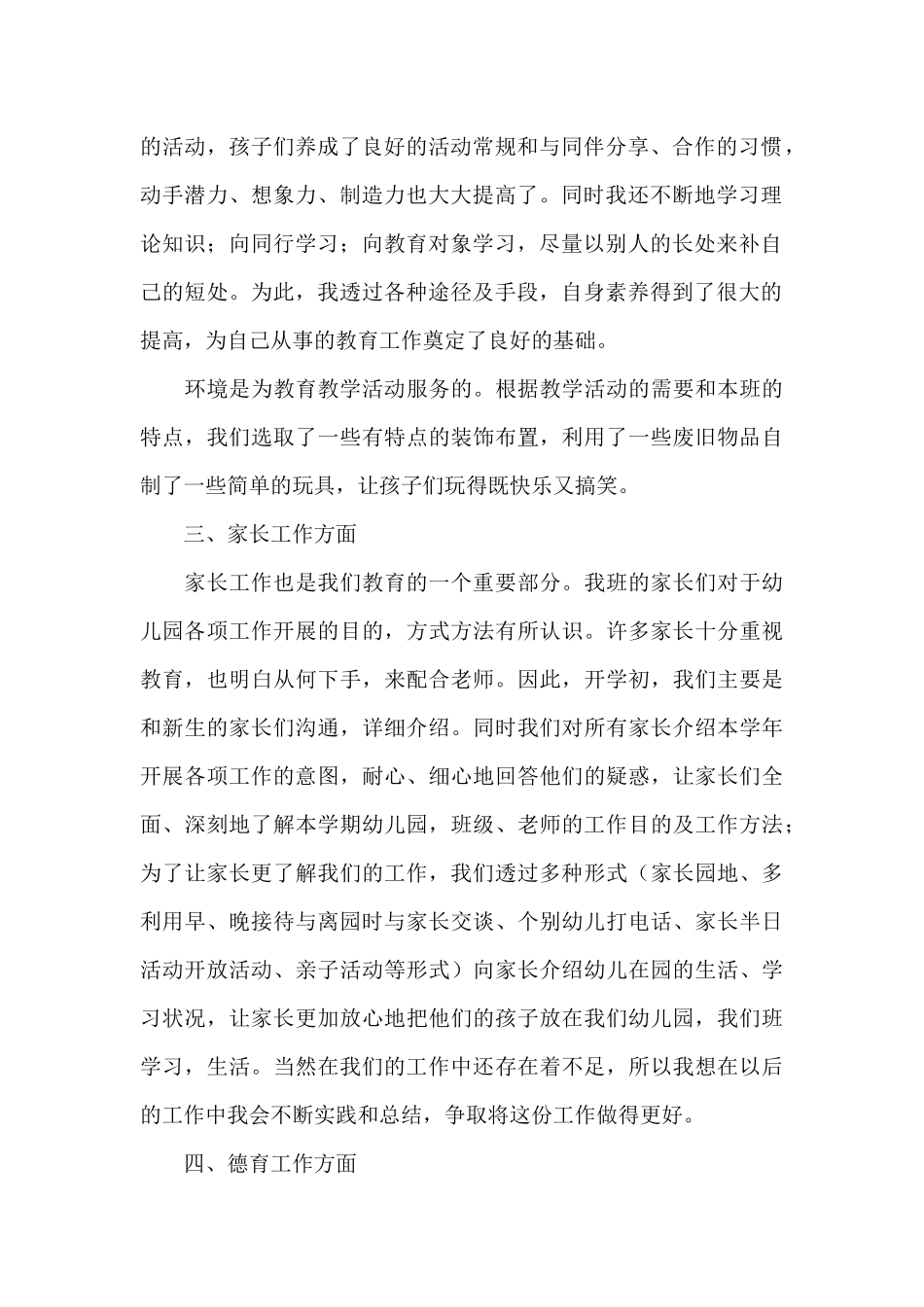 幼儿园中班教师个人工作总结三篇_第2页