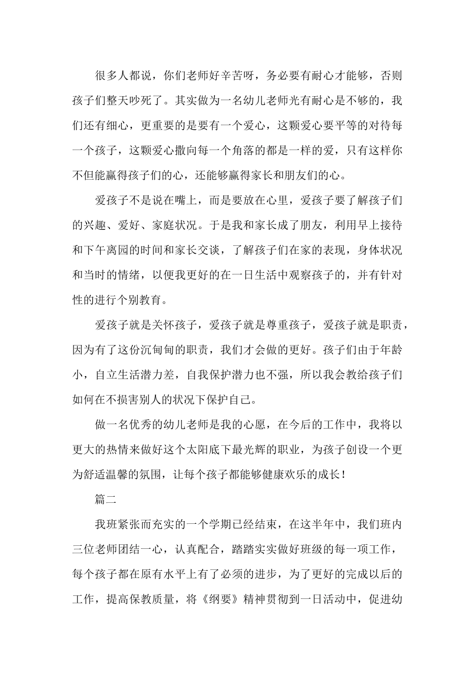 幼儿园中班教师个人工作总结三篇_第3页