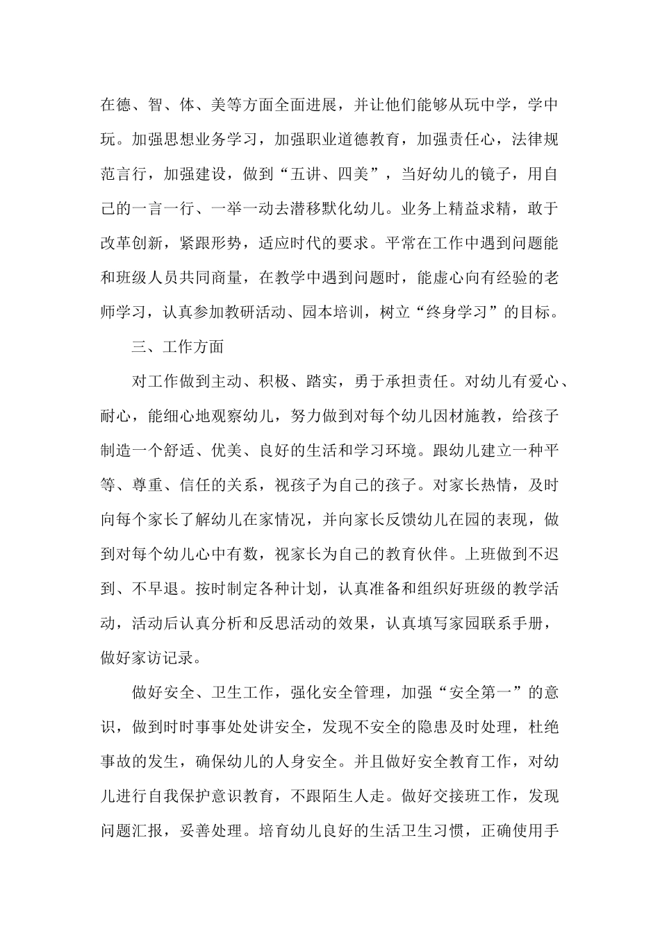 幼儿园中班教师个人工作计划大全_第2页