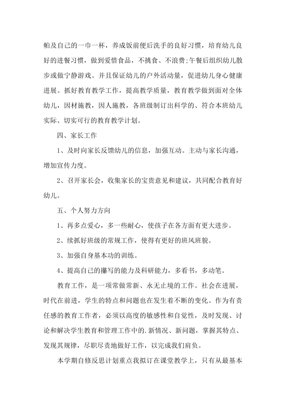 幼儿园中班教师个人工作计划大全_第3页