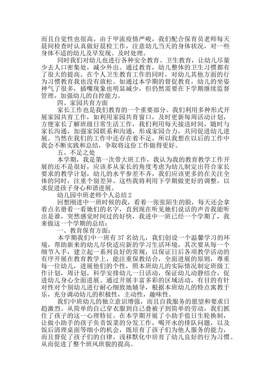 幼儿园中班教师个人总结_第2页