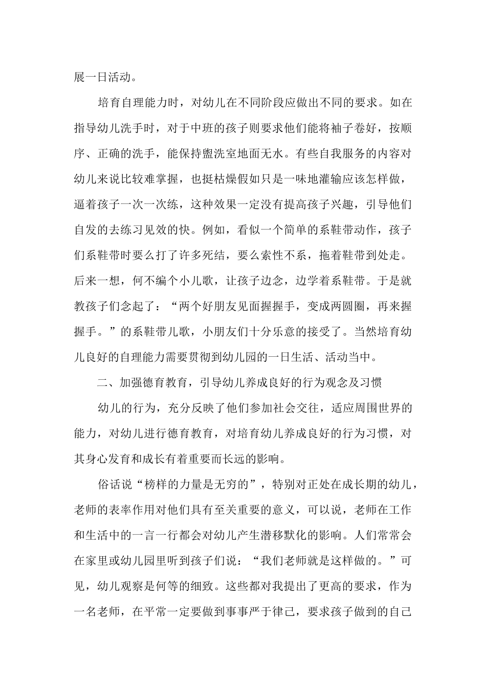 幼儿园中班教师工作总结下学期13篇_第3页