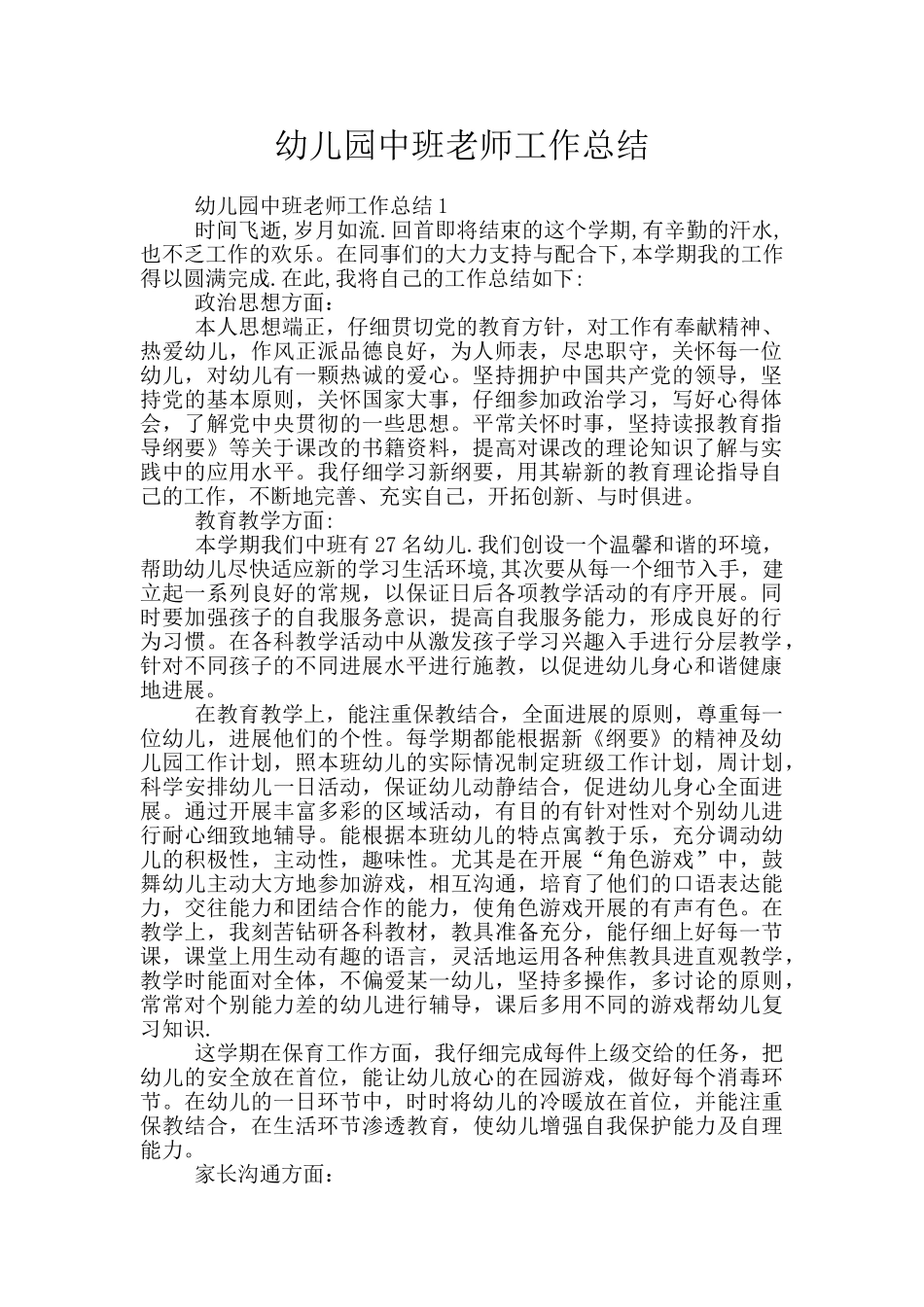 幼儿园中班教师工作总结_第1页