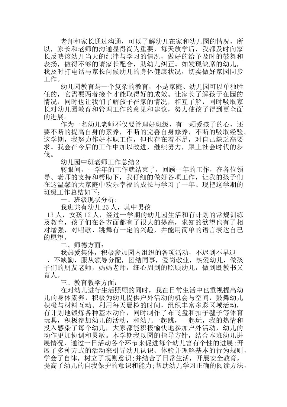 幼儿园中班教师工作总结_第2页