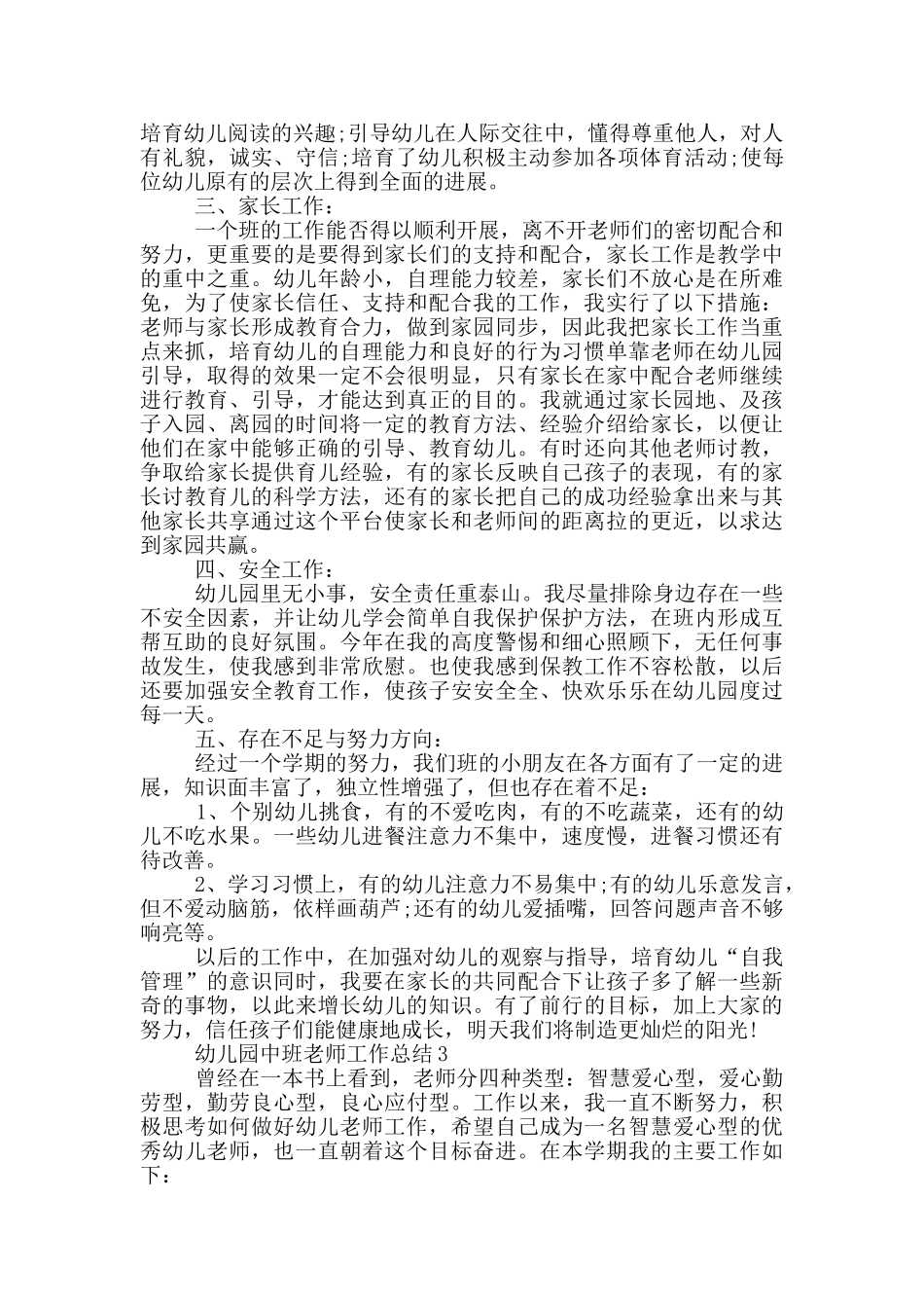 幼儿园中班教师工作总结_第3页