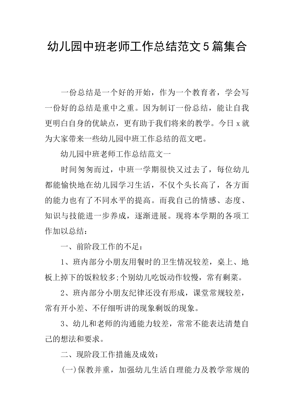 幼儿园中班教师工作总结范文5篇集合_第1页