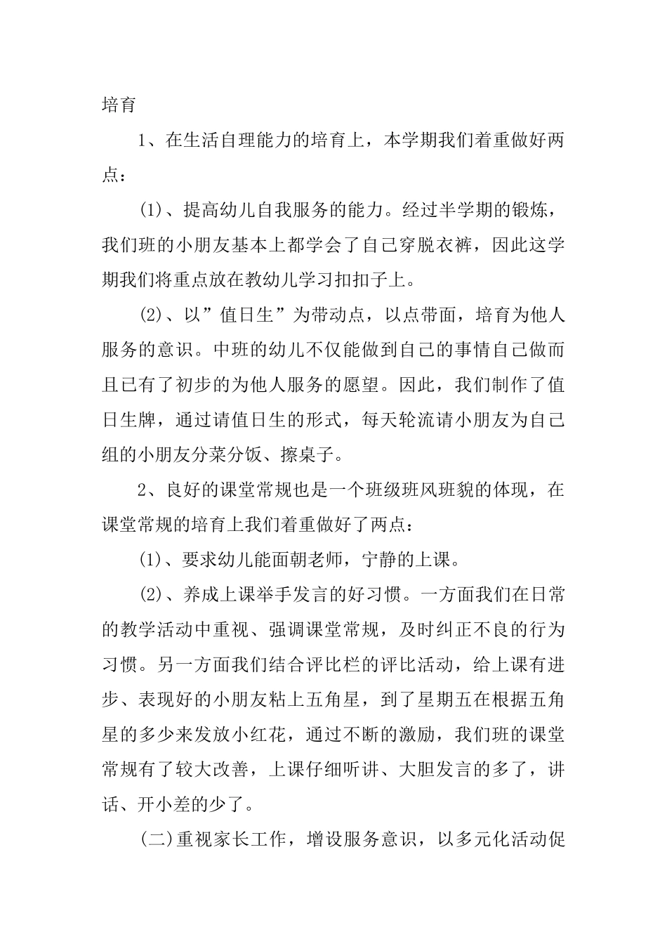 幼儿园中班教师工作总结范文5篇集合_第2页