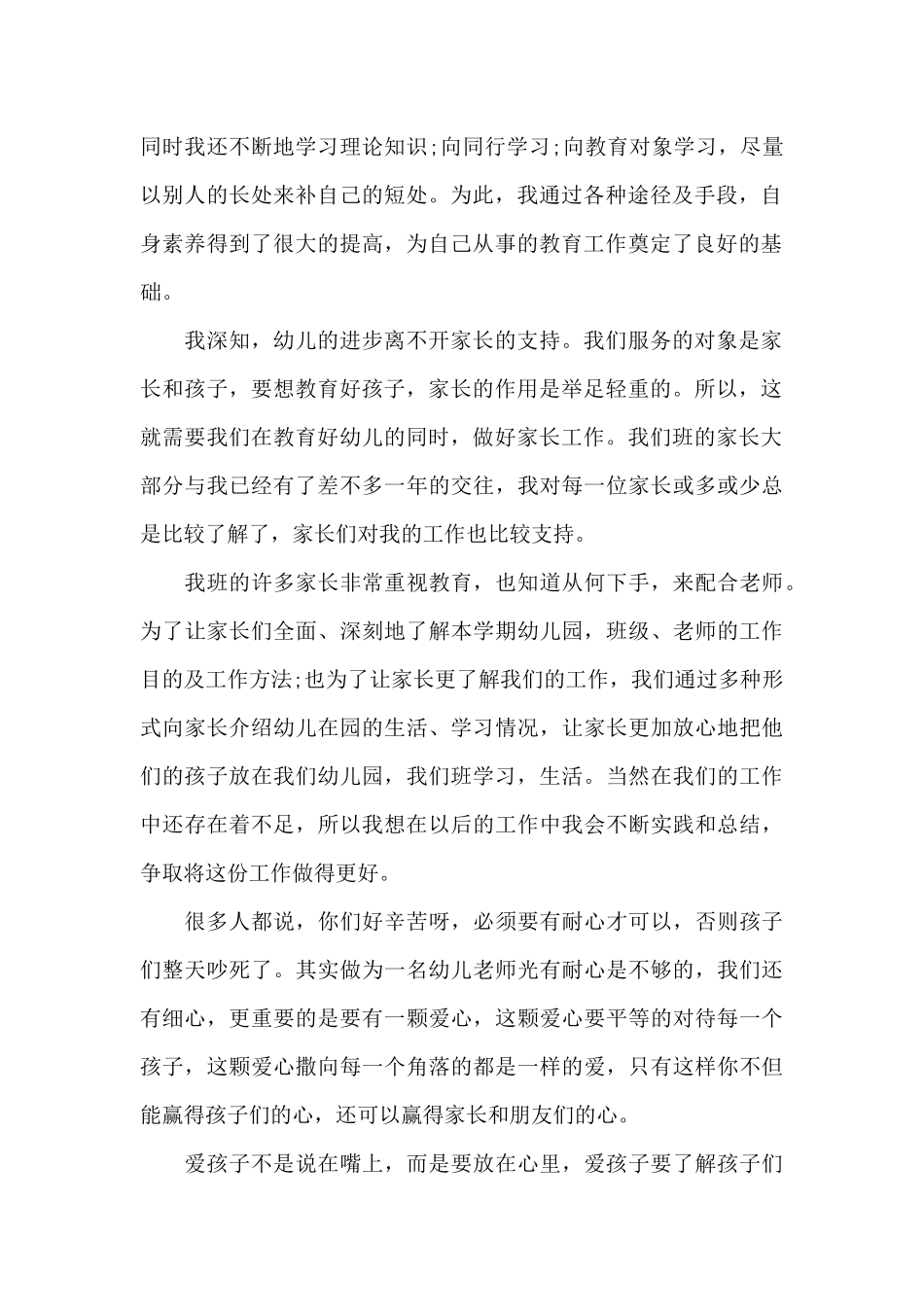 幼儿园中班教师工作总结模板三篇_第2页