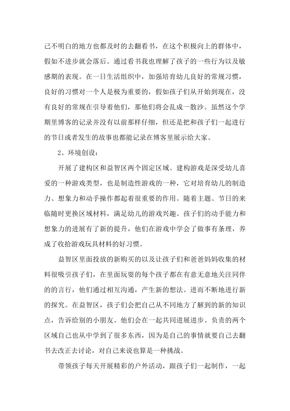 幼儿园中班教师工作总结3篇_第2页