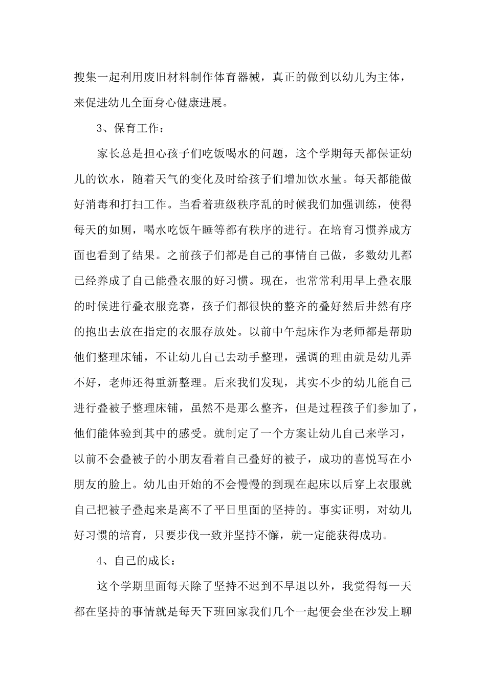 幼儿园中班教师工作总结3篇_第3页