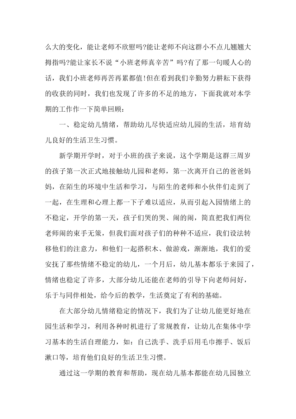 幼儿园中班教师年度个人述职报告2025年最新_第3页