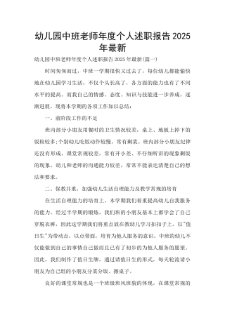 幼儿园中班教师年度个人述职报告2025年最新