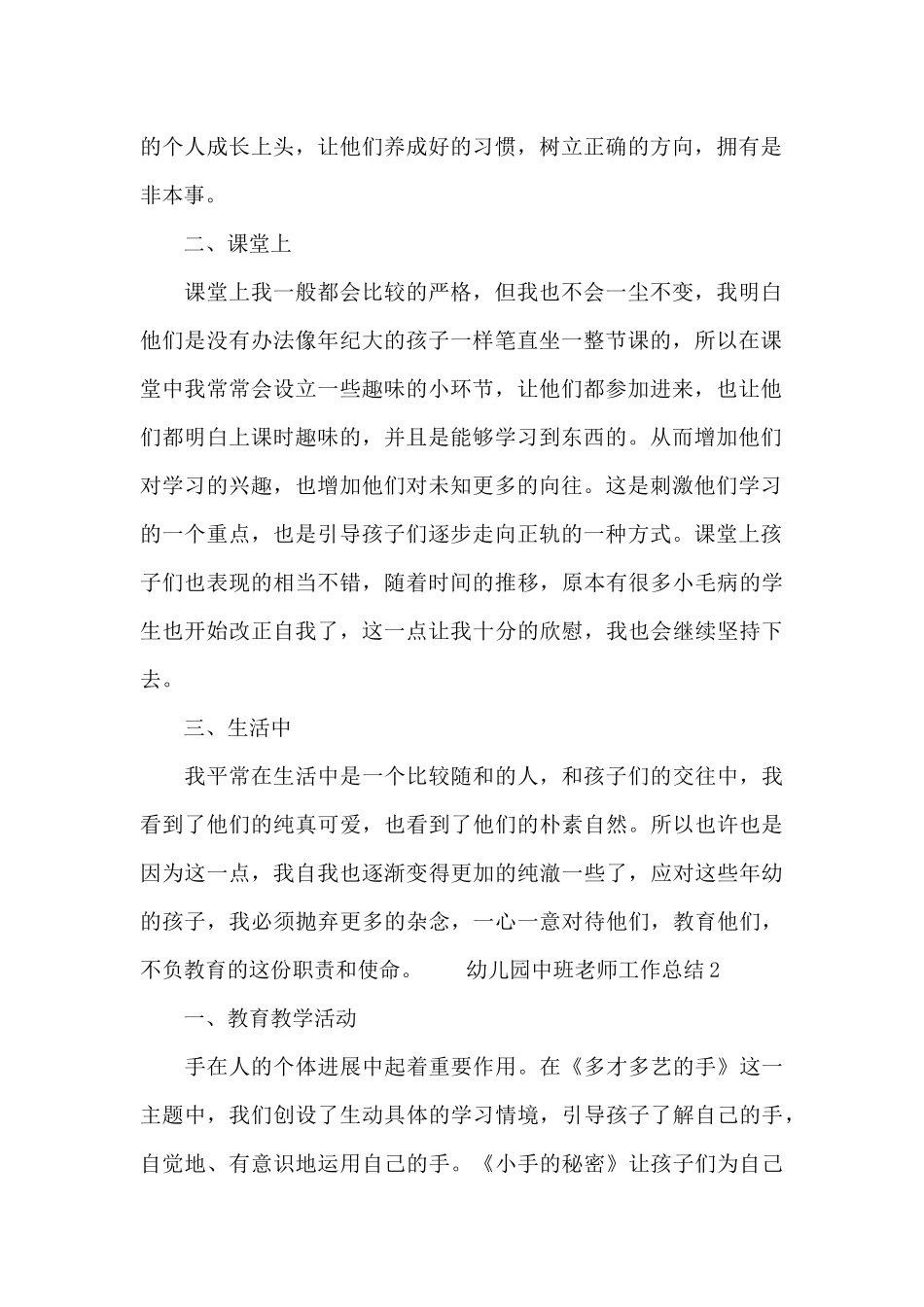 幼儿园中班教师工作总结范文_第2页