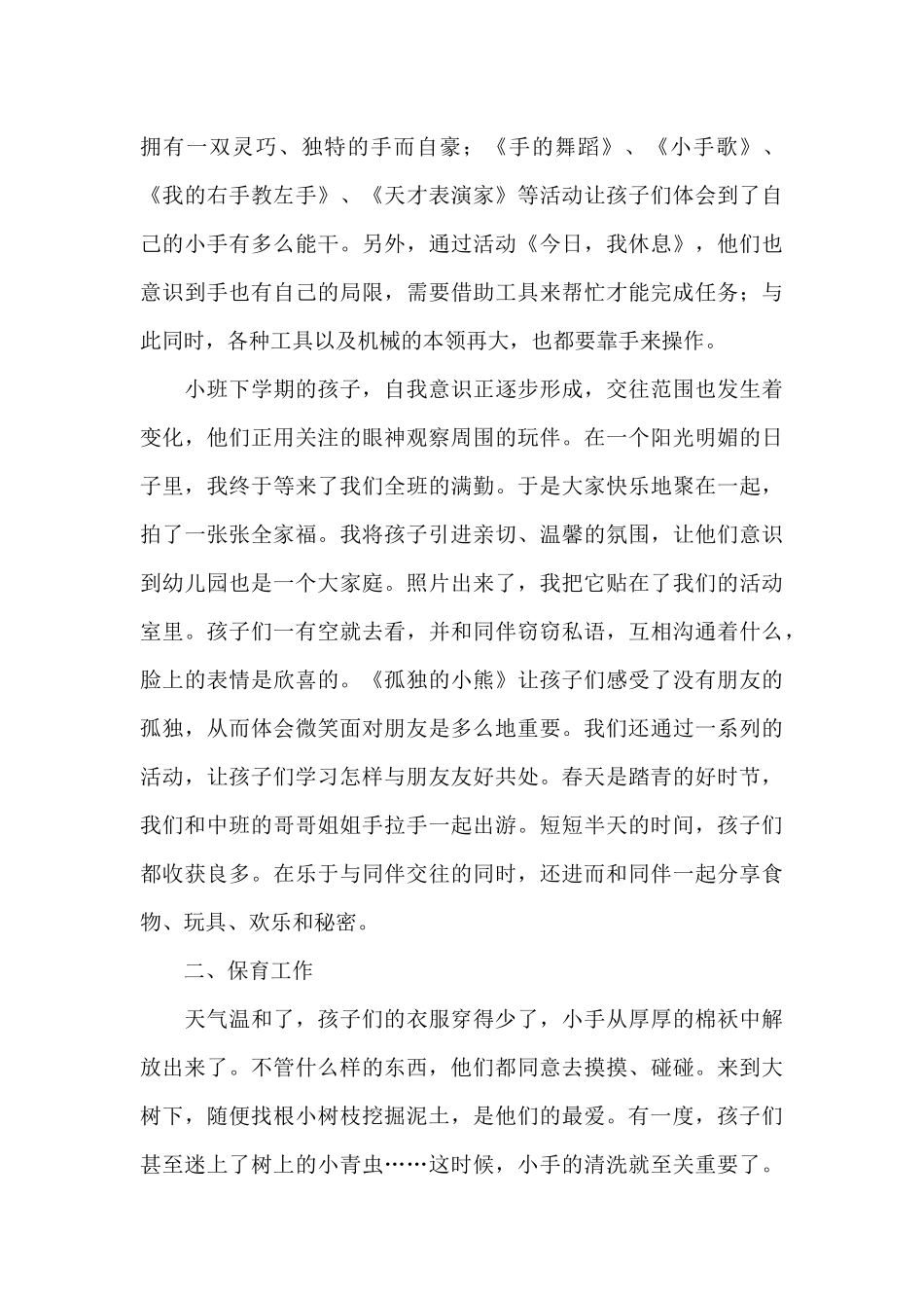 幼儿园中班教师工作总结范文_第3页